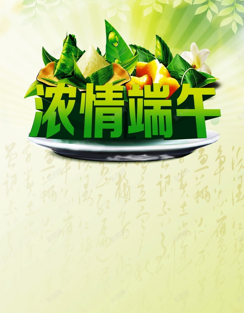 浓情端午高清背景psd设计背景_88icon https://88icon.com 浓情 节日 中国风 屈原 海报 端午节 背景