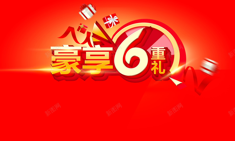 红色礼品活动背景板素材psd设计背景_88icon https://88icon.com 活动背景板 广告设计 红色背景 红色光线 活动背景 礼品背景 仪式背景 激动 激情 狂欢