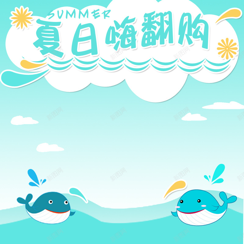 卡通夏日游泳PSD分层主图背景素材psd设计背景_88icon https://88icon.com 卡通 夏日 游泳 蓝色 天空 白云 天猫促销 聚划算 促销活动 电商促销 优惠 打折 折扣 清仓