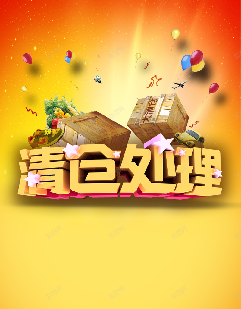 红色清仓处理H5背景素材psd设计背景_88icon https://88icon.com 红色 清仓处理 清仓促销 冬季大促 活动 H5背景 素材 红色背景 清仓背景