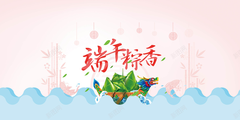 端午粽香背景psd设计背景_88icon https://88icon.com 端午节 粉色 小船 波浪 绿色 粽子 卡通 幸福 童趣 手绘