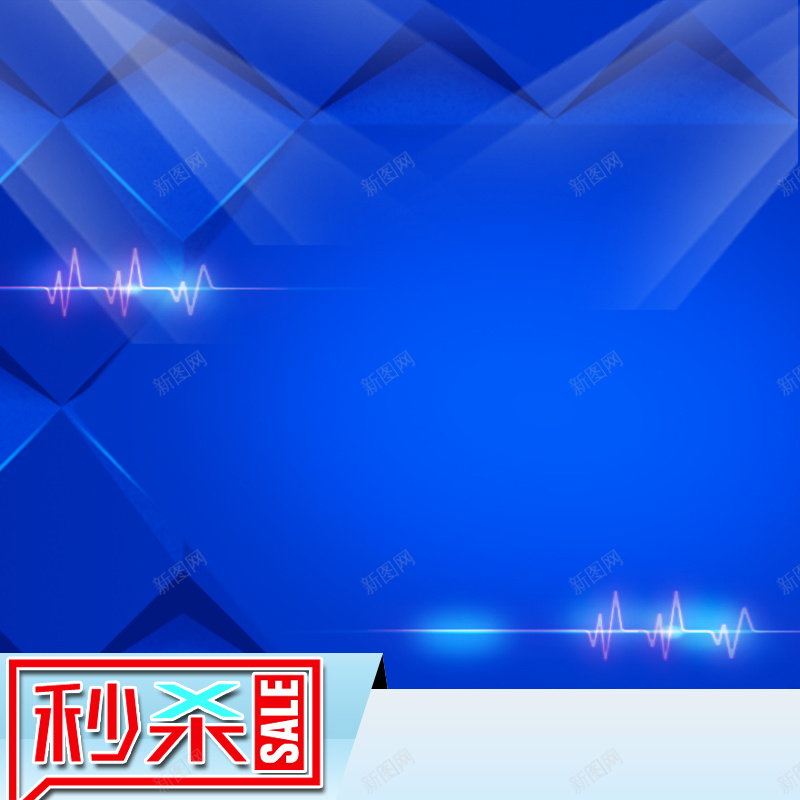 电商秒杀主图jpg设计背景_88icon https://88icon.com 主图 广告 牛奶 化妆品 小清新 洗发水 秒杀 促销