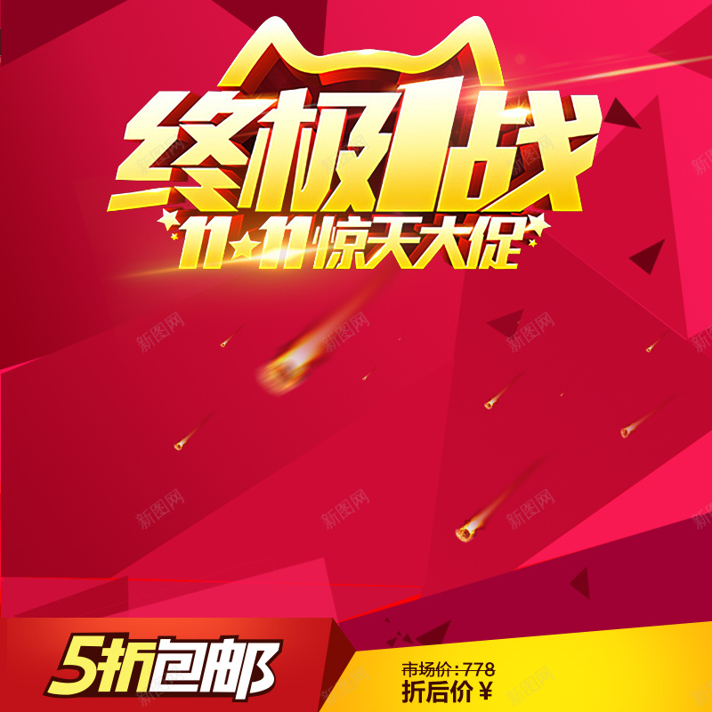 红色大气淘宝促销主图psd设计背景_88icon https://88icon.com 红色 大气 渐变 几何 主图 直通车 愉快 开心 激情 狂欢