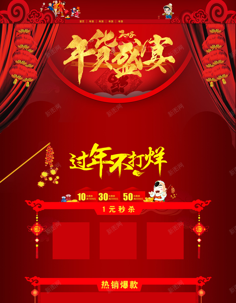 年货节过年不打烊红色喜庆店铺首页psd设计背景_88icon https://88icon.com 年货节 过年不打烊 红色喜庆 喜庆背景 食品促销 坚果 年货 美食 中国风 淘宝 店铺背景