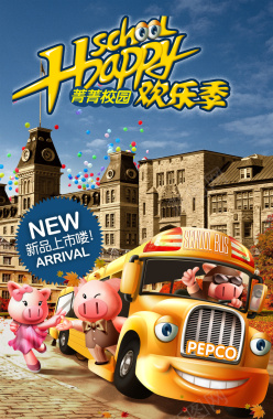 开学促销卡通可爱海报背景背景