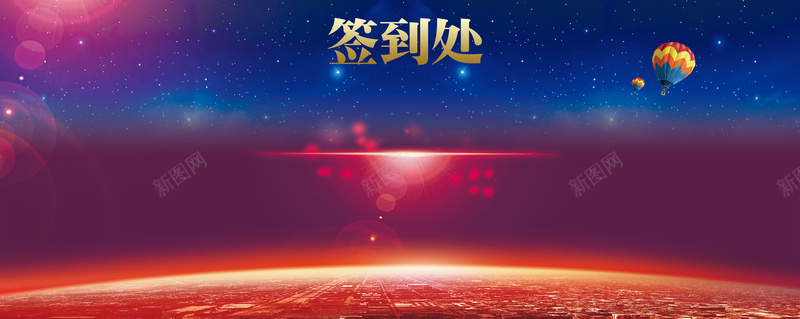 公司年会签到处背景jpg设计背景_88icon https://88icon.com 地球光 渐变色 热气球 签到处 光源 光晕 大气