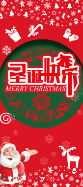 2017年圣诞节红绿色卡通节日商场促销易拉宝背景