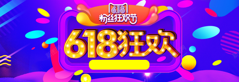 618年中大促零食炫彩背景海报psd设计背景_88icon https://88icon.com 618大促 年中大促 年中庆典 年中盛典 618促销 618海报 618电器 父亲节 食品海报 61