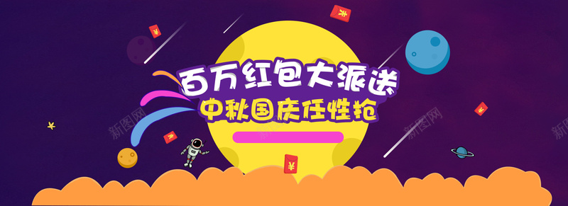 卡通百万红包大派送背景psd设计背景_88icon https://88icon.com 卡通 云朵 星球 红包 海报banner 百万红包大派送 童趣 手绘