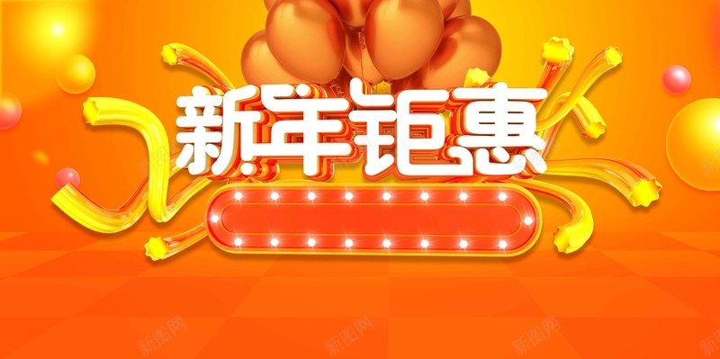 新年钜惠2018狗年宣传展板psd设计背景_88icon https://88icon.com 2018 新年促销 新年快乐 新春快乐 新年 新年贺卡 促销 过大年 抢年货 开年促销 狗年新春