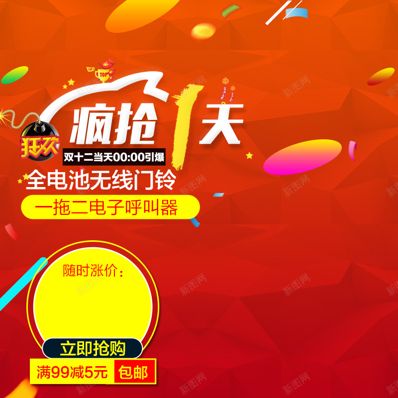 双12疯抢1天促销PSD分层主图背景素材psd设计背景_88icon https://88icon.com 双12 1212 立即抢购 红色 促销 疯抢1天 主图 直通车 激情 狂欢