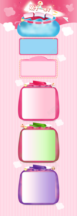 粉色福袋免抠双11背景图高清图片