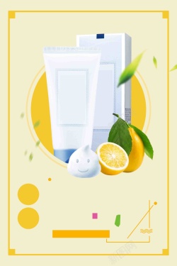 洗面奶展示设计清新控油洁肤洗面奶海报设计背景模板高清图片