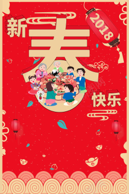 春节除夕年夜饭年货节超市促销海报背景