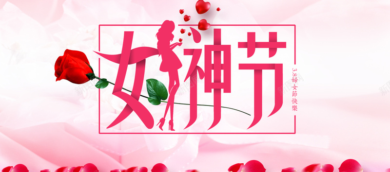 女神节粉色卡通banner背景