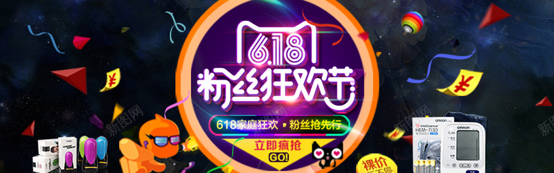 天猫618年中大促jpg设计背景_88icon https://88icon.com 618粉丝节 粉丝狂欢节 年中大促 618 粉丝节 天猫618年中大促海报素材 天猫618粉丝狂欢节活动海报素材 淘宝618年中大促海报 天猫粉丝节 天猫年中大促海报 淘宝促销海报 淘宝海报 淘宝海报素材 店铺海报 店铺促销 海报banner 扁平 渐变 几何