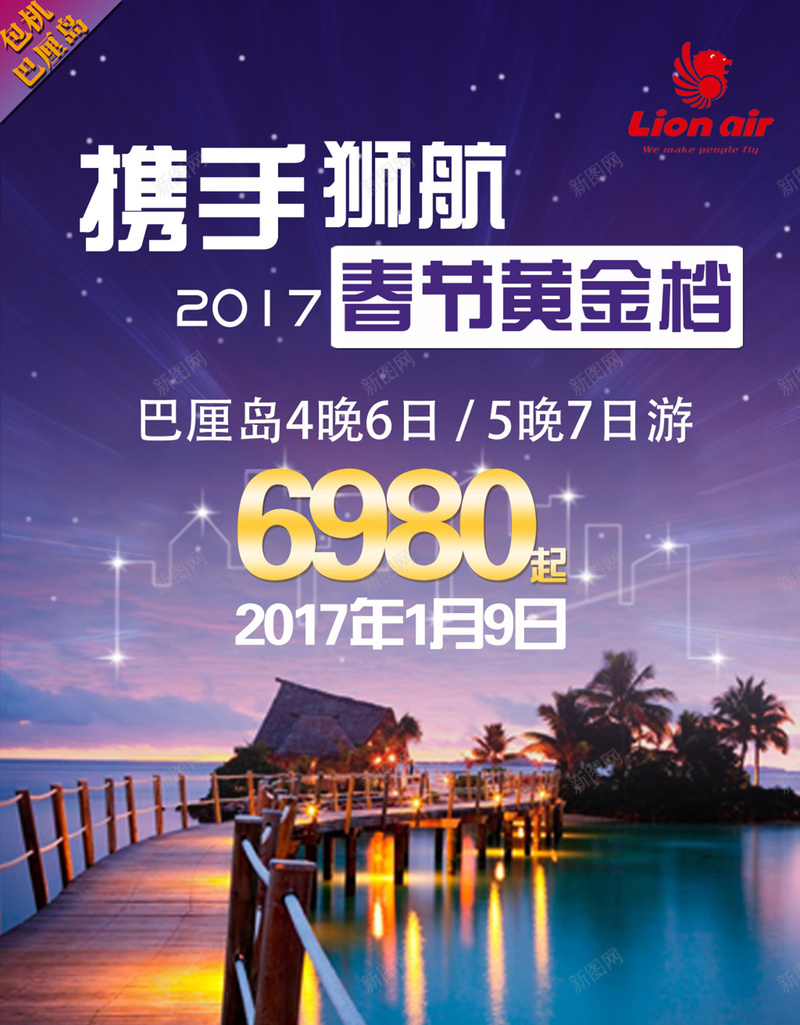 巴厘岛旅游海报背景素材psd设计背景_88icon https://88icon.com 巴厘岛 海报 旅游 春节 包机 背景