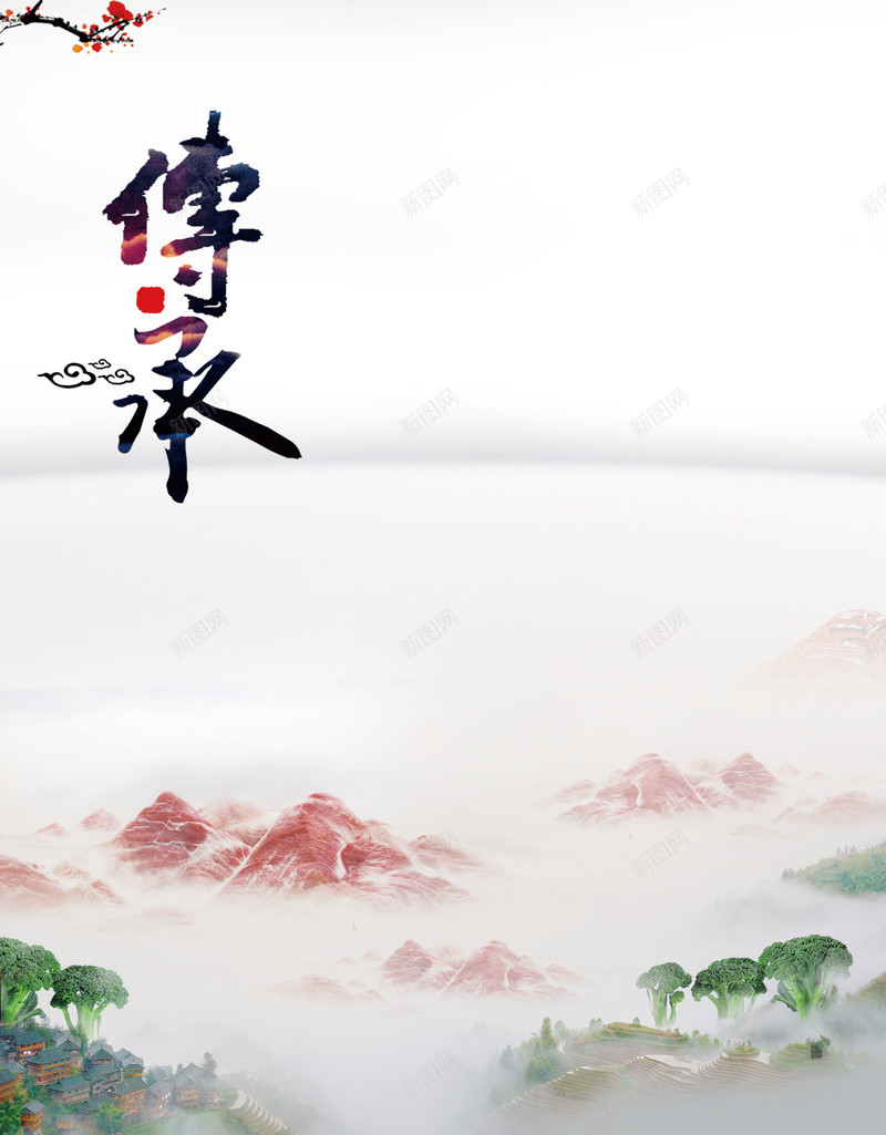 中国风创意山水画传承海报jpg设计背景_88icon https://88icon.com 白色 创意海报 美食 美食文化 水墨风格 宣传海报 中国风 山水骄傲 幸福