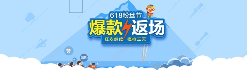 618粉丝节banner背景