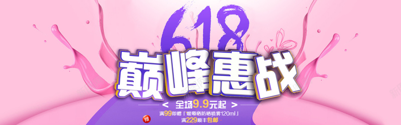 淘宝背景psd设计背景_88icon https://88icon.com 淘宝 粉色 618 促销 水彩 喷漆 海报banner 文艺 小清新 简约