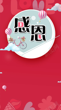 红色清新感恩海报设计背景