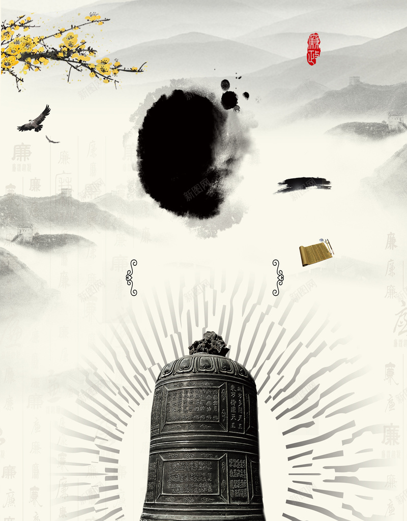 中国风反腐倡廉宣传海报psd设计背景_88icon https://88icon.com 反腐倡廉 墨迹 大气 大钟 廉洁 水墨 水墨画背景 消防警钟 老鹰 警钟长鸣 长城 黄花