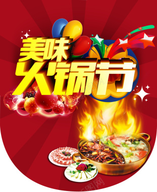 美味火锅节活动海报背景素材背景