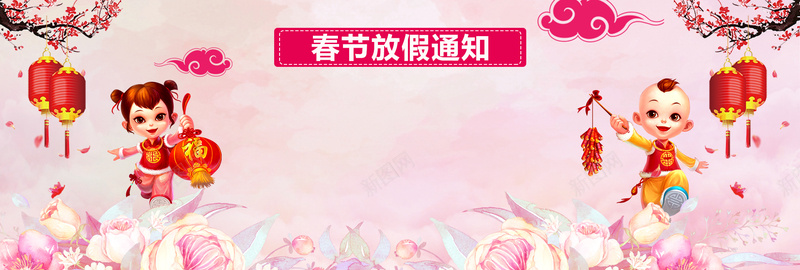 春节放假通知福娃粉色背景背景