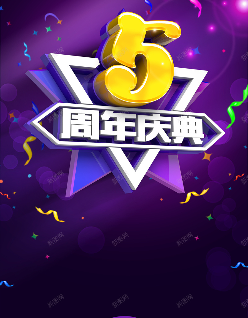 周年庆海报背景psd设计背景_88icon https://88icon.com 促销背景 创意背景 广告背景 周年庆 立体字 海报背景