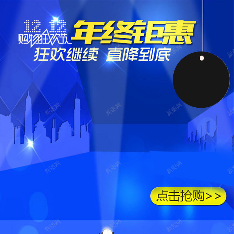 双12年终盛典蓝色背景灯光效果直通车主图jpg设计背景_88icon https://88icon.com 双12 双十二 1212 双12年终盛典 年终盛典 蓝色背景 灯光效果 城市轮廓 主图 直通车背景 开心 激情 狂欢