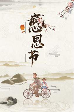 中国风水墨创意感恩节背景素材背景