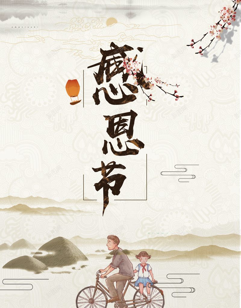 中国风水墨创意感恩节背景素材psd设计背景_88icon https://88icon.com 中国风 山水 水墨 水彩 花卉 感恩 感恩父母 感人有你 感恩节背景 感恩节素材