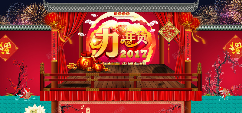 2017年货海报psd设计背景_88icon https://88icon.com 喜庆 海报 中国风 图片 新年 春节 传统 展板 年货 鸡年 年货节 2017