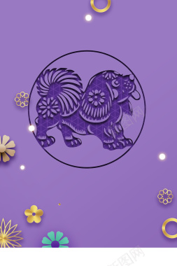 2018年狗年紫色3D立体花卉商场促销背景