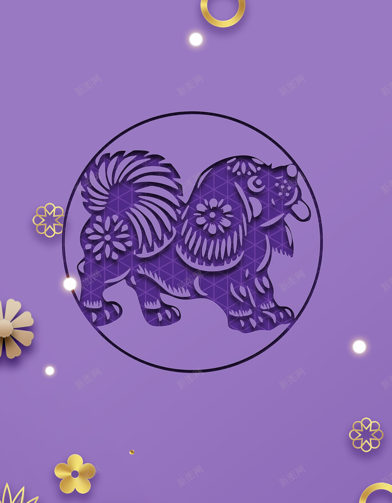 2018年狗年紫色3D立体花卉商场促销psd设计背景_88icon https://88icon.com 2018 商场促销 新年 狗年 花卉 3D立体花卉 新春快乐 春节不打烊 恭贺新春 剪纸狗 紫色背景