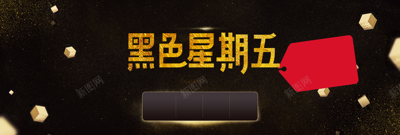 黑金黑五电商banner黑色星期五psd设计背景_88icon https://88icon.com 黑金 黑五 电商 banner 黑色 星期五 促销 狂欢 天猫