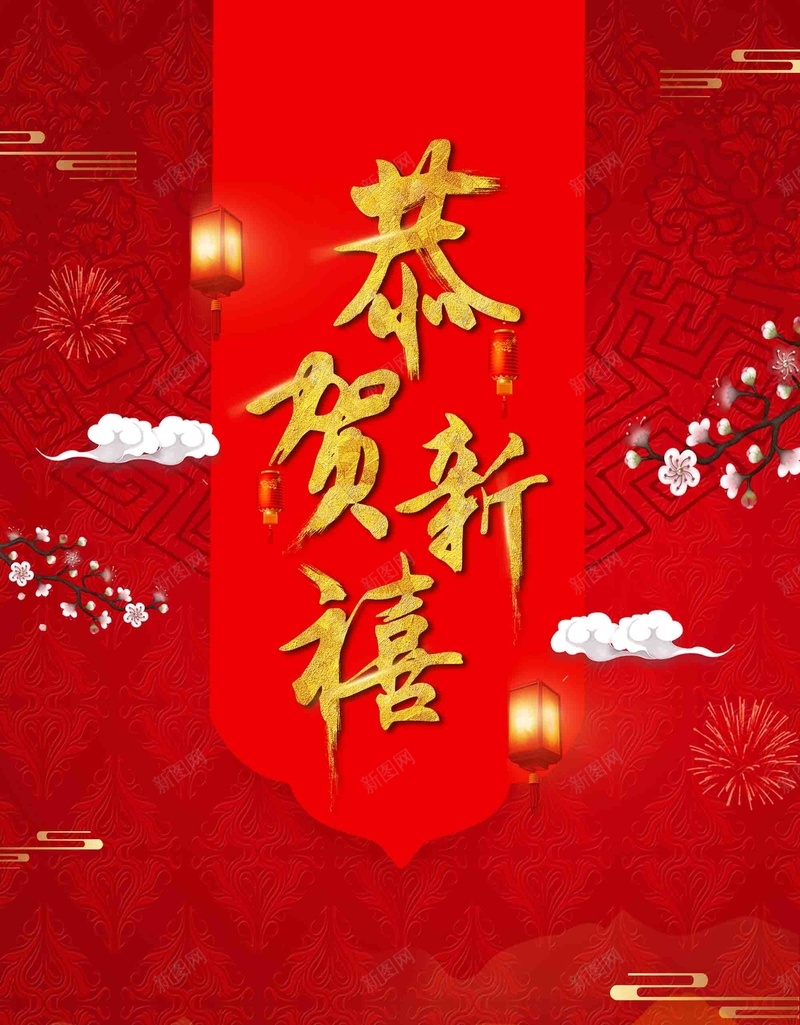 红色喜庆2018恭贺新禧促销psd设计背景_88icon https://88icon.com 2018 恭贺新禧 促销 喜庆 红色 喜迎新春 狗年 春节 新年