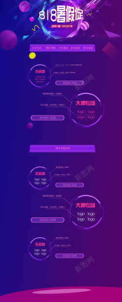 暑假大促818暑假促销紫色渐变家电数码店铺首页高清图片