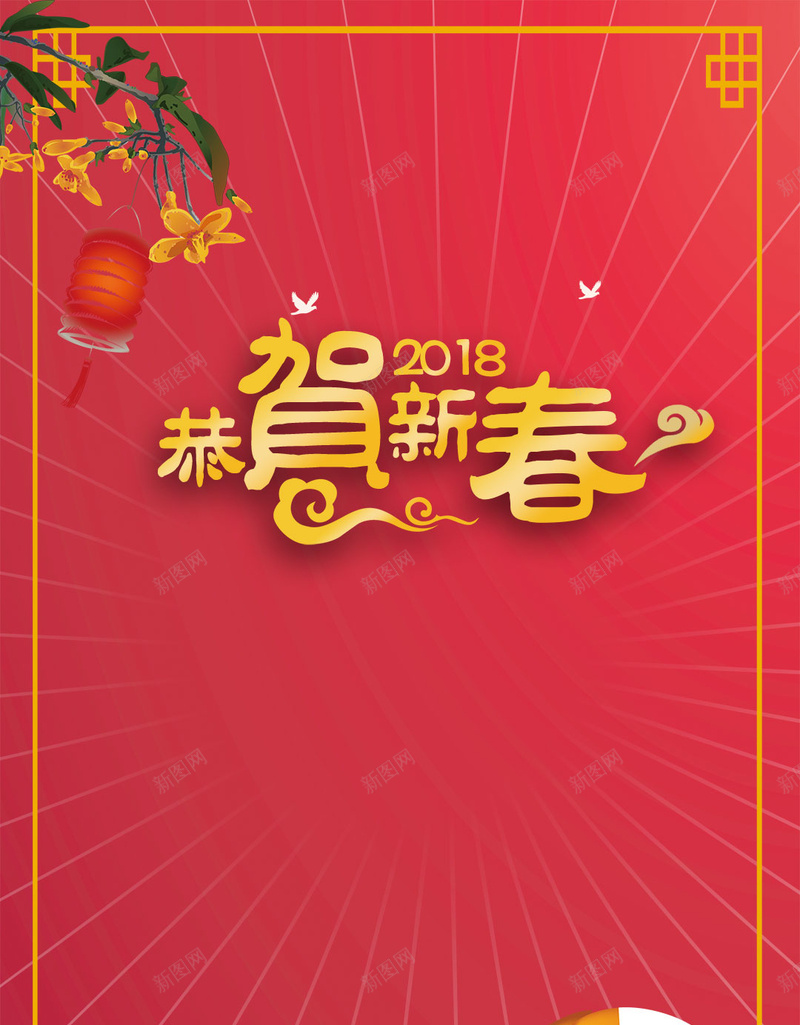 2018年狗年喜庆狗年大吉春节psd设计背景_88icon https://88icon.com 2018年 狗年大吉 喜庆 春节 狗年 大气 拜年 红色 扁平化 插画 手绘 传统中国新年 节日 团