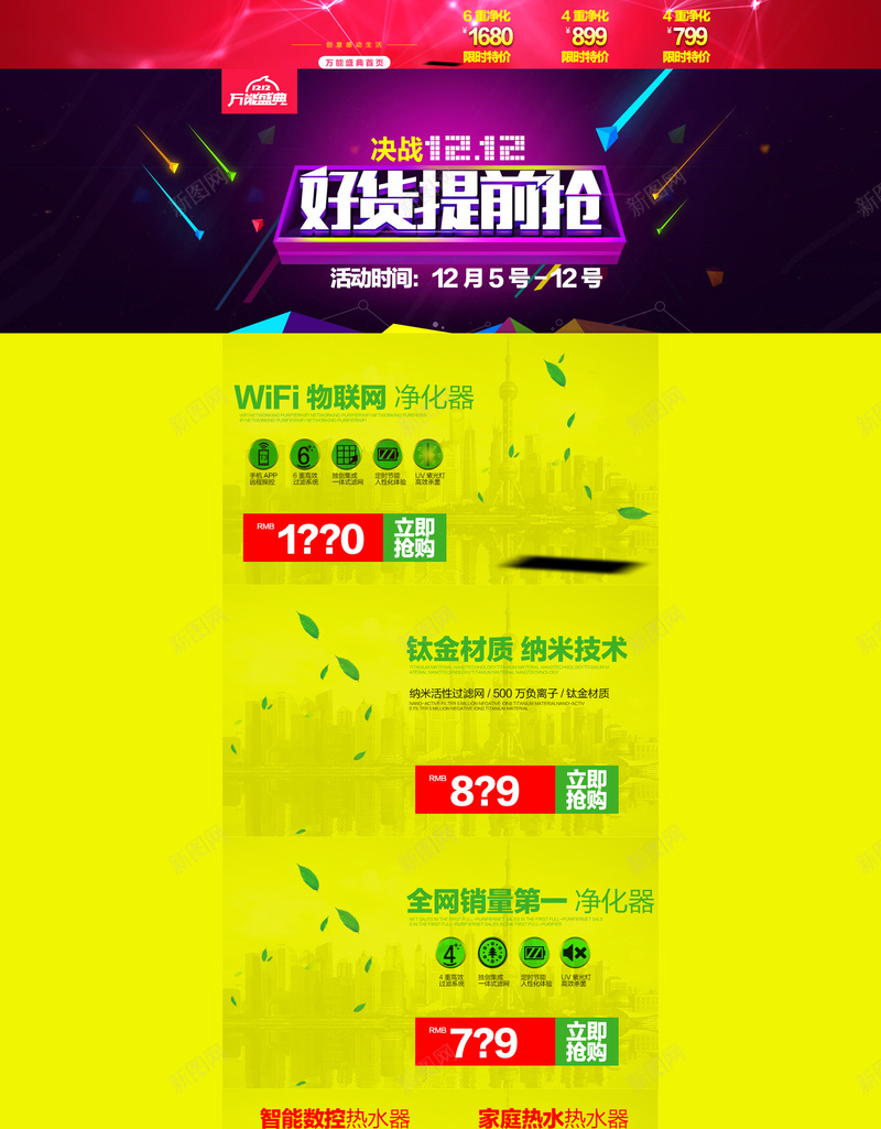 双12首页背景psd设计背景_88icon https://88icon.com 双12 热水器 几何 家电 数码 净化器 落叶 紫色 渐变 扁平