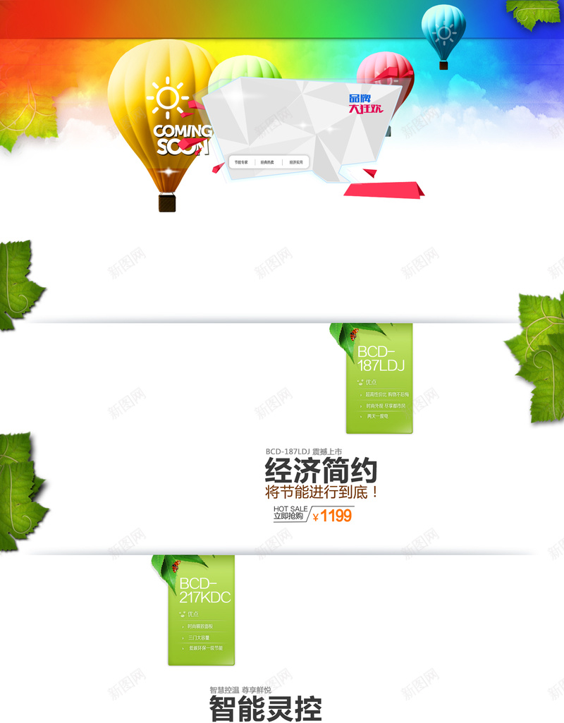 家电首页背景jpg设计背景_88icon https://88icon.com 热气球 几何 家电 数码 树叶 大狂欢 品牌