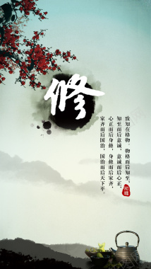 中国风水墨画励志文化修H5背景psd下载背景