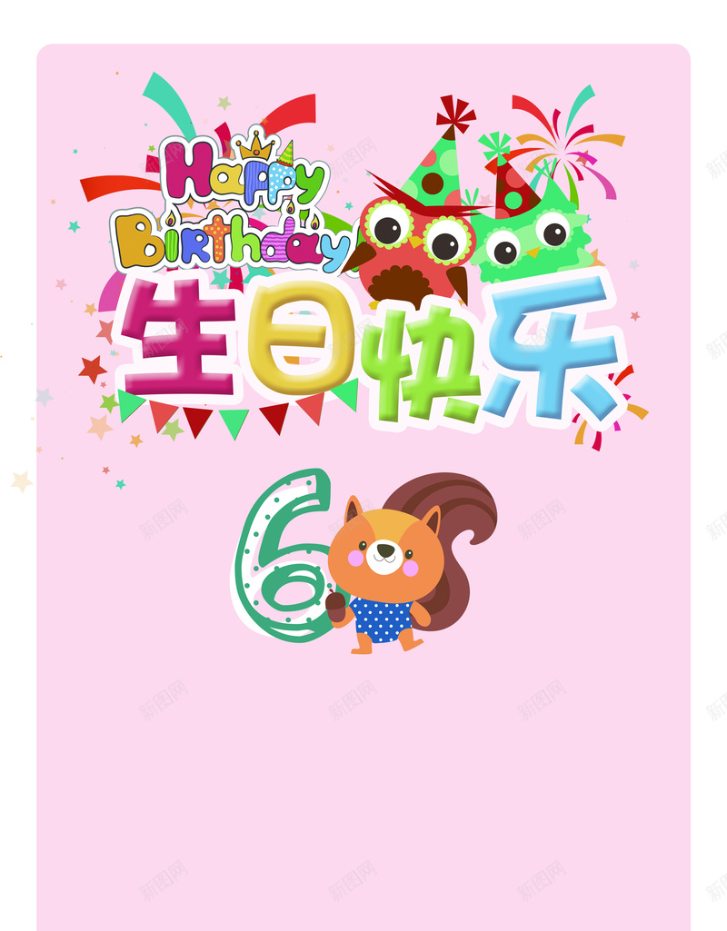 粉色温馨生日快乐海报背景psd设计背景_88icon https://88icon.com 粉色 温馨 生日快乐 海报 背景 卡通 童趣 儿童 手绘