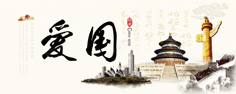 中国文化之爱国psd设计背景_88icon https://88icon.com 大气 清廉 廉政文化 展板模板 展板设计 企业 中国风 水墨画 海报banner