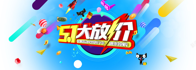 淘宝天猫51劳动节活动促销海报psd设计背景_88icon https://88icon.com 劳动节 51 促销 天猫 电商 五一 淘宝 活动 海报banner 扁平 渐变 几何