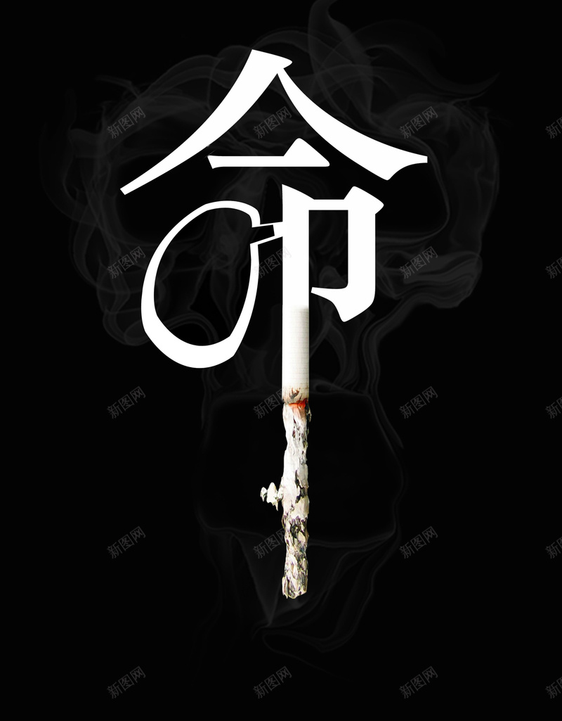 黑色恐怖生命保护身体健康公益海报背景psd设计背景_88icon https://88icon.com 公益海报 恐怖 生命 黑暗 烟 被侵蚀的生命 黑色 公益广告 爱心