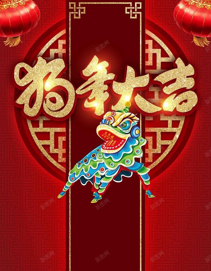 喜庆舞狮狗年大吉jpg设计背景_88icon https://88icon.com 春节 新春 春节促销 恭贺新禧 狗年 狗年大吉 新春大吉 新年快乐 2018年 红色 喜庆背景