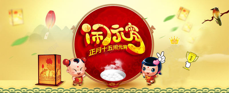 新年闹元宵背景海报jpg设计背景_88icon https://88icon.com 闹元宵 新年素材 元宵 元宵佳节 元宵节 元宵节背景 元宵节快乐 元宵晚会 欢闹元宵 元宵联欢晚会 元宵文艺晚会 欢度元宵节 元宵海报设计 海报banner 中国风