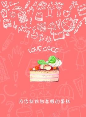 粉色手绘蛋糕海报背景素材背景