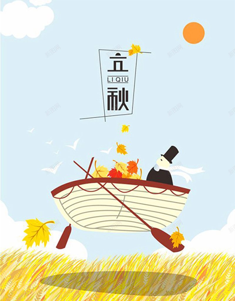 卡通创意立秋背景图jpg设计背景_88icon https://88icon.com 立秋 节气 卡通 简约 秋收 落叶 稻子 丰收 艳阳 舒适 清新